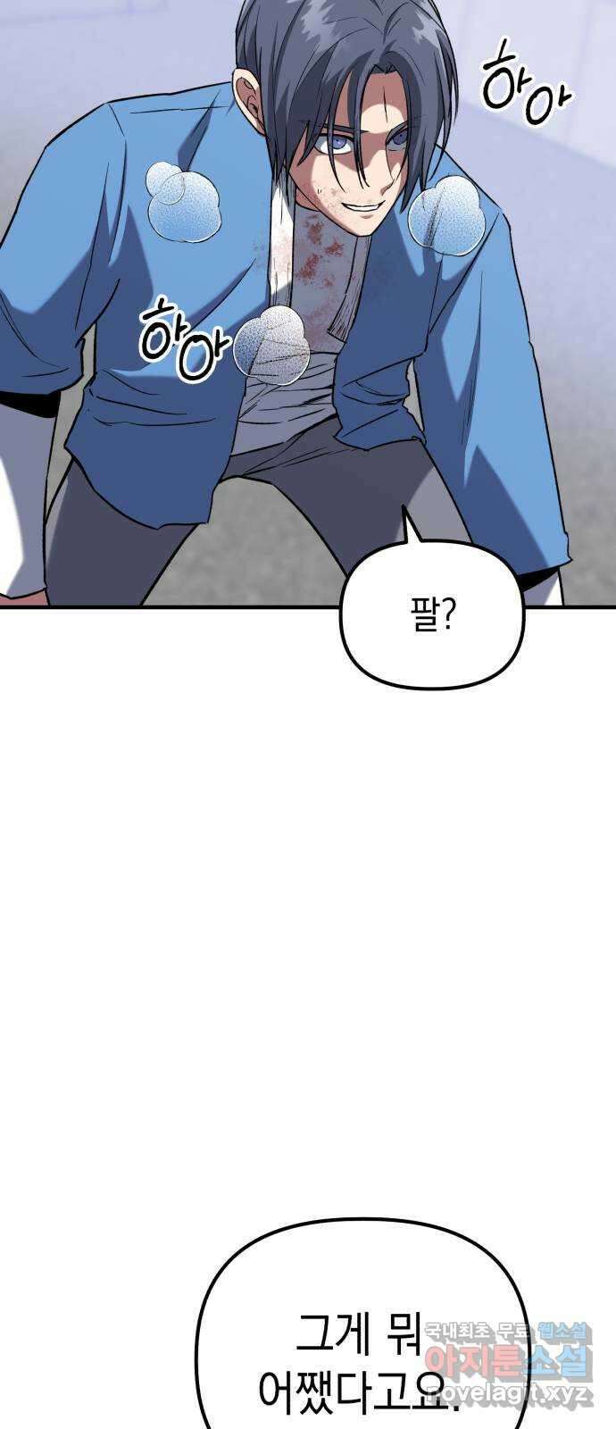 킬링킬러 36화 신뢰는 바닥부터 63