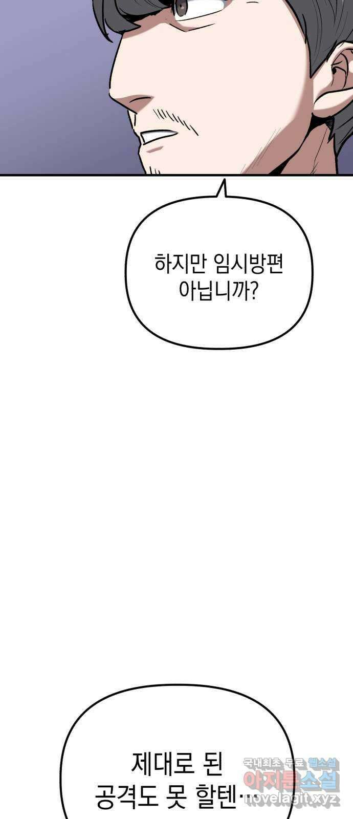 킬링킬러 36화 신뢰는 바닥부터 68