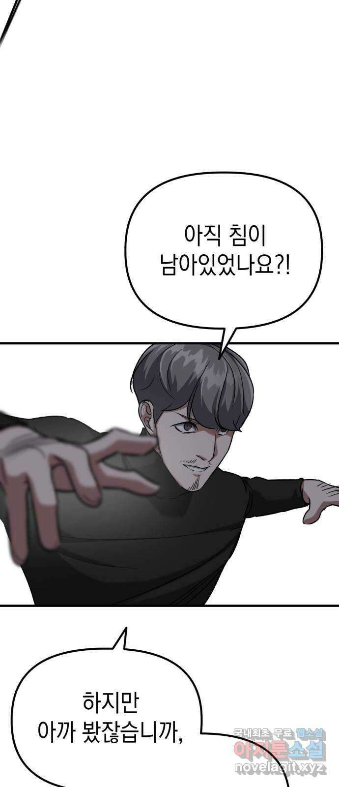 킬링킬러 36화 신뢰는 바닥부터 71