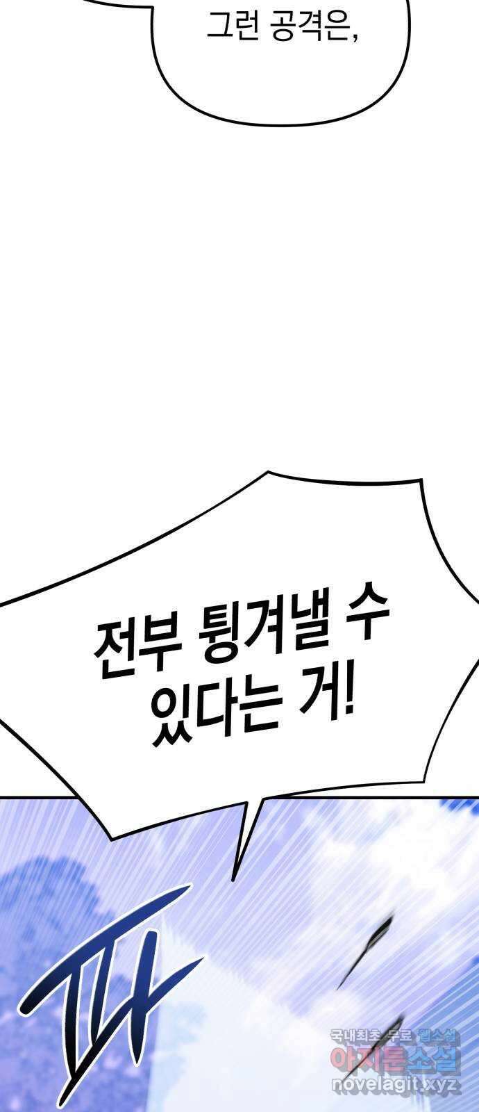 킬링킬러 36화 신뢰는 바닥부터 72