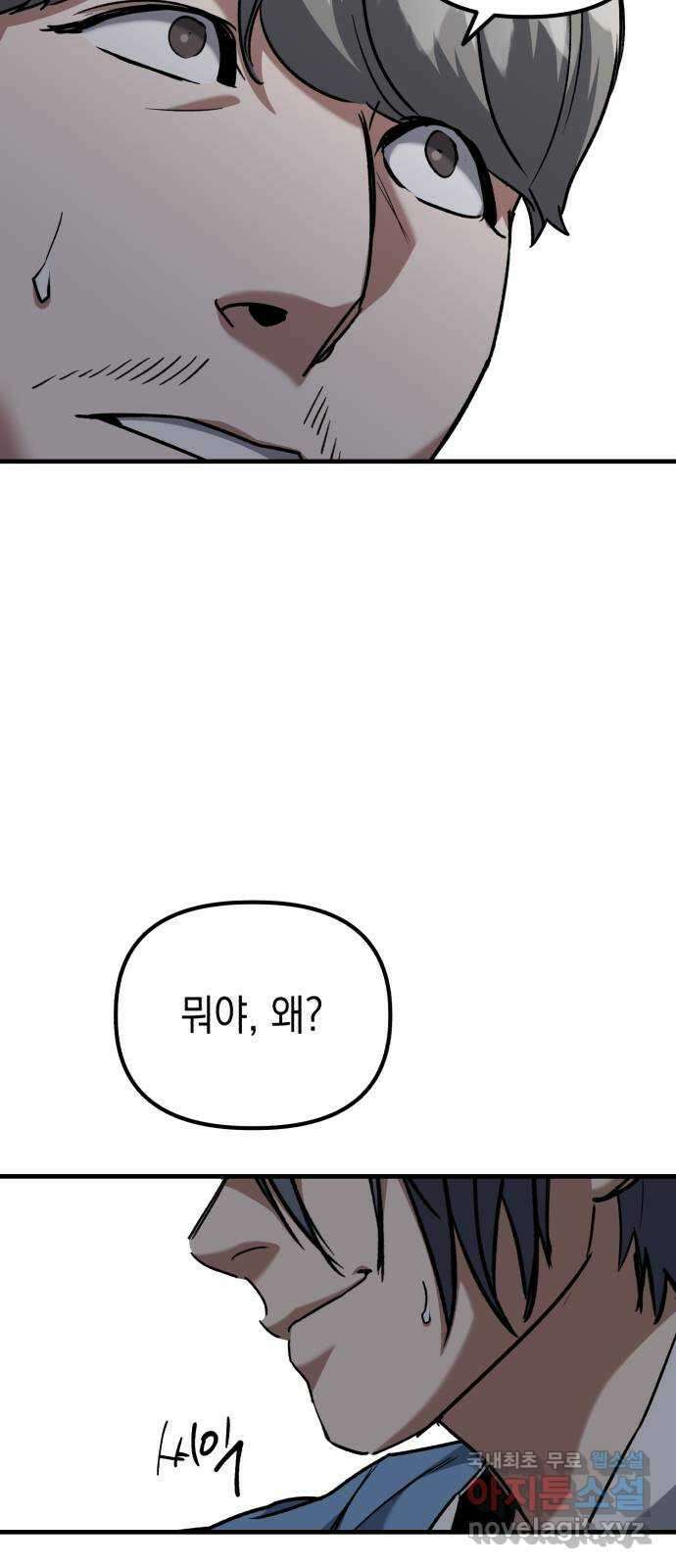 킬링킬러 36화 신뢰는 바닥부터 74