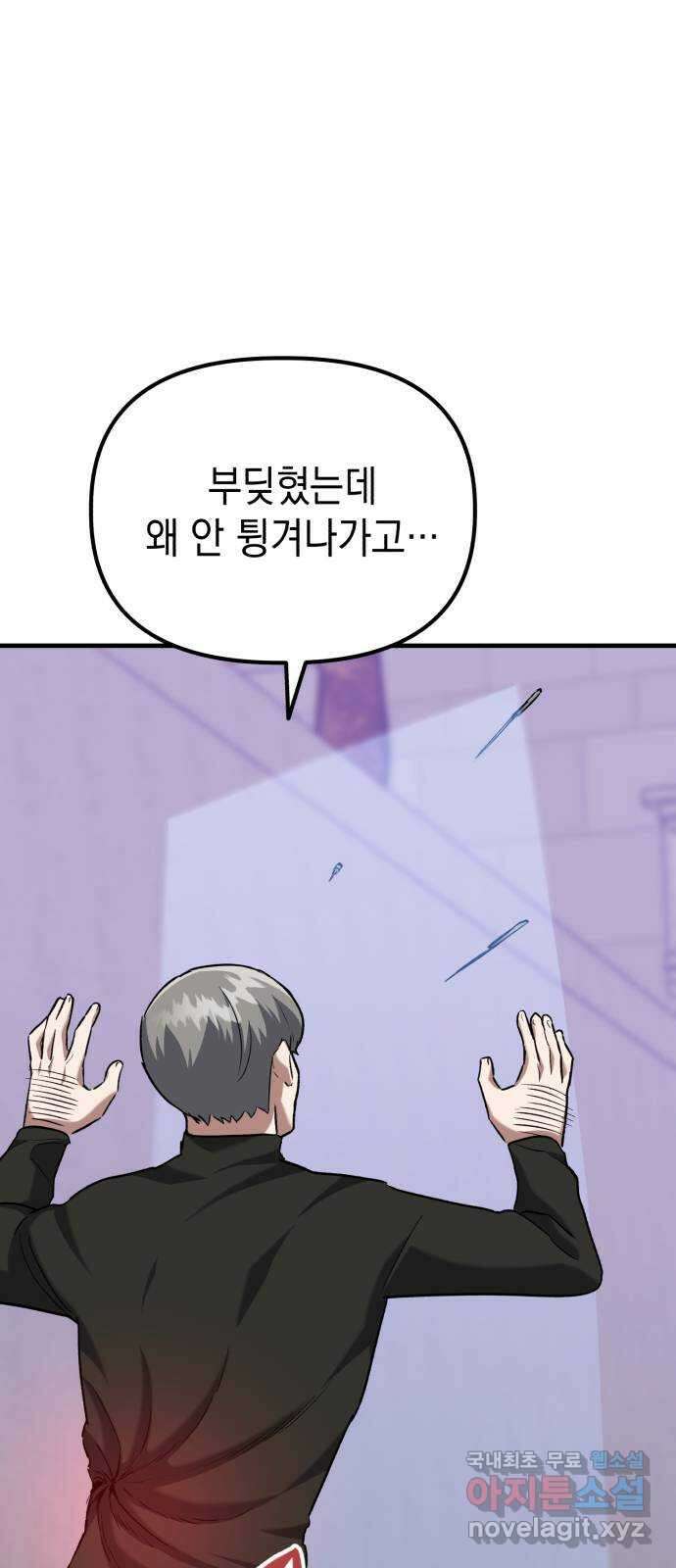킬링킬러 36화 신뢰는 바닥부터 75