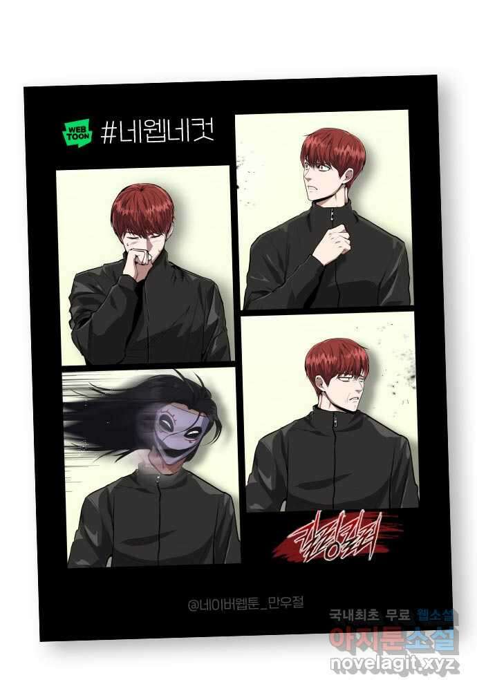 킬링킬러 36화 신뢰는 바닥부터 84