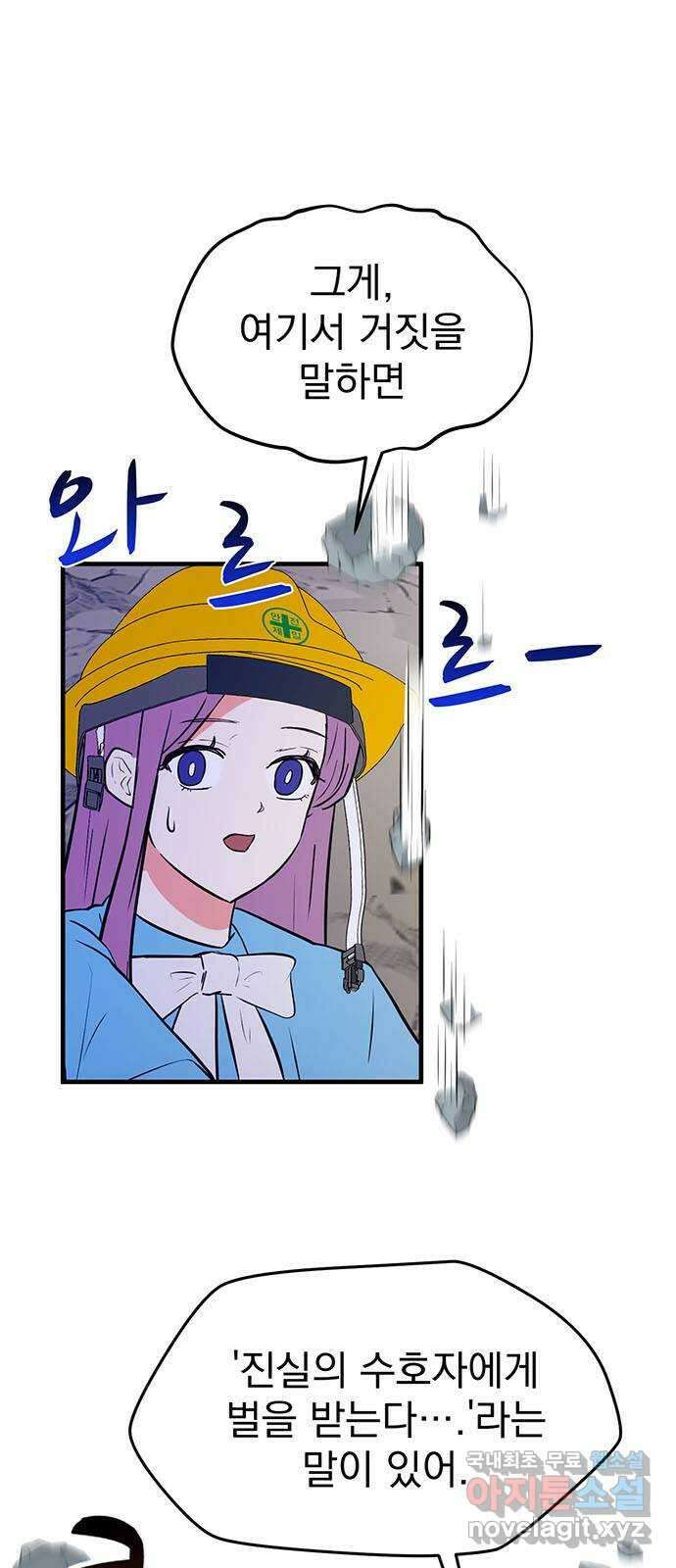 하렘에서 살아남기 46화 1