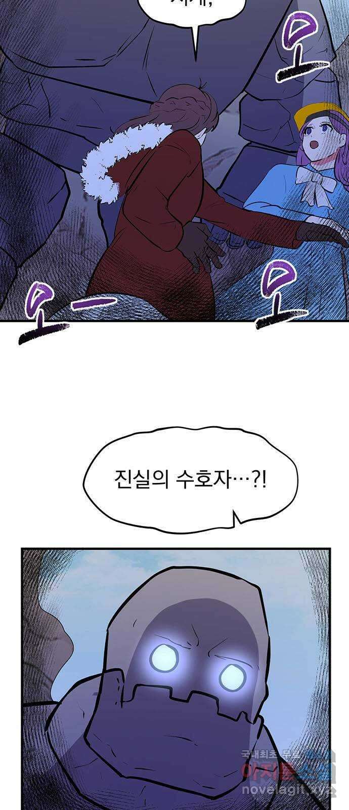 하렘에서 살아남기 46화 4