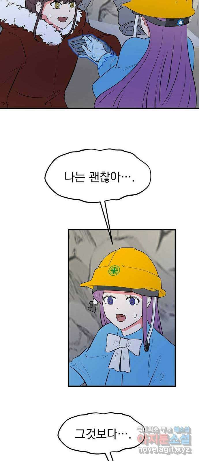 하렘에서 살아남기 46화 9
