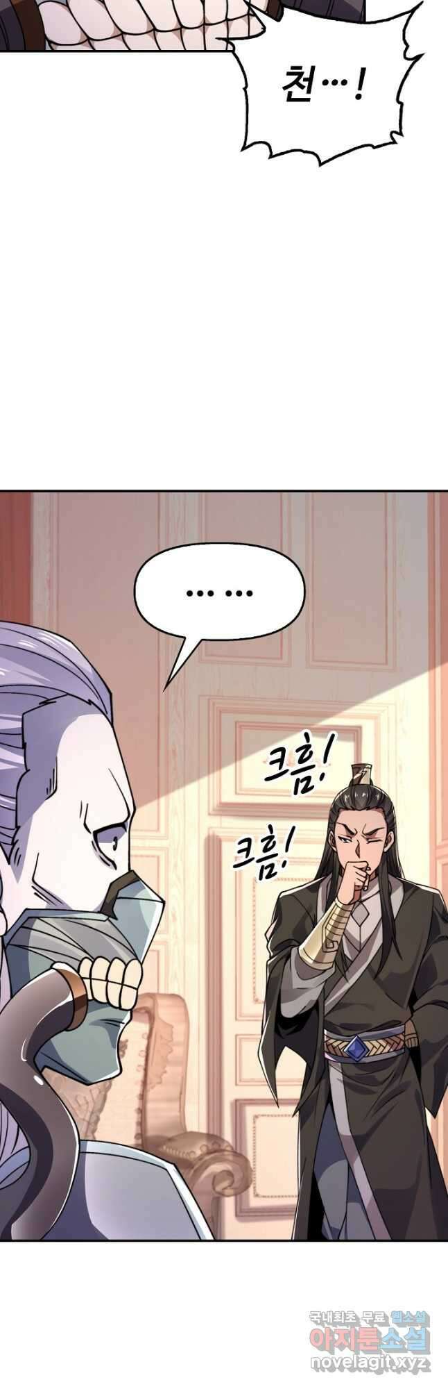 수선환생록 지존의 귀환 29화 3