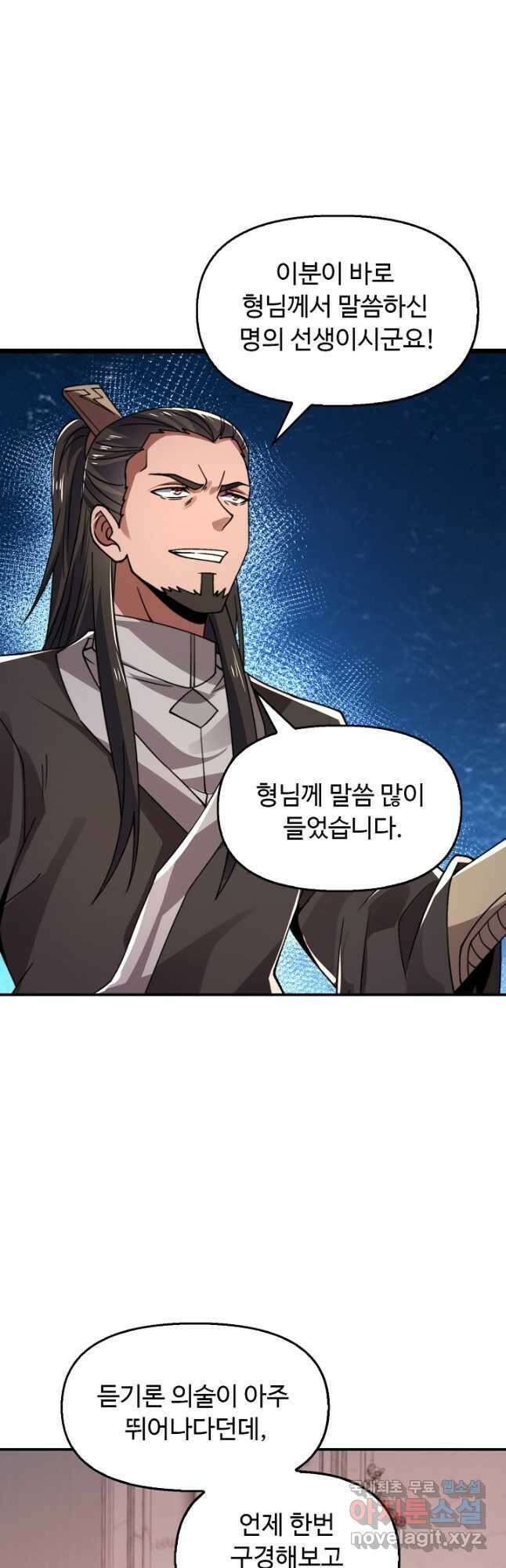 수선환생록 지존의 귀환 29화 4
