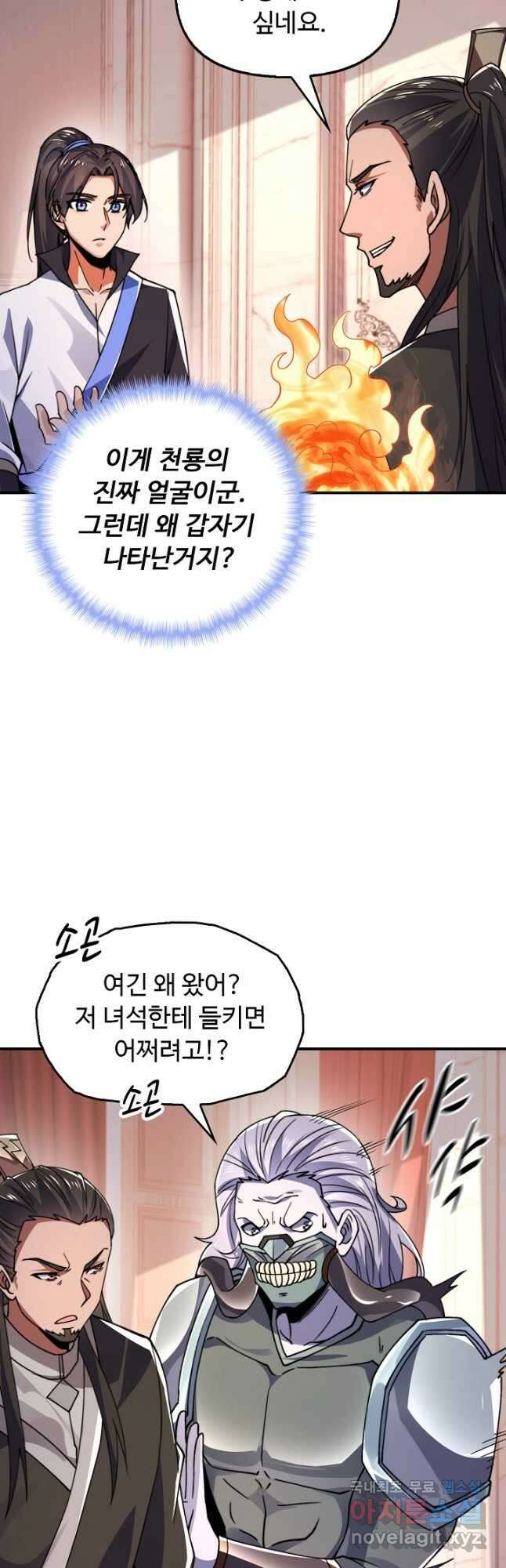 수선환생록 지존의 귀환 29화 5