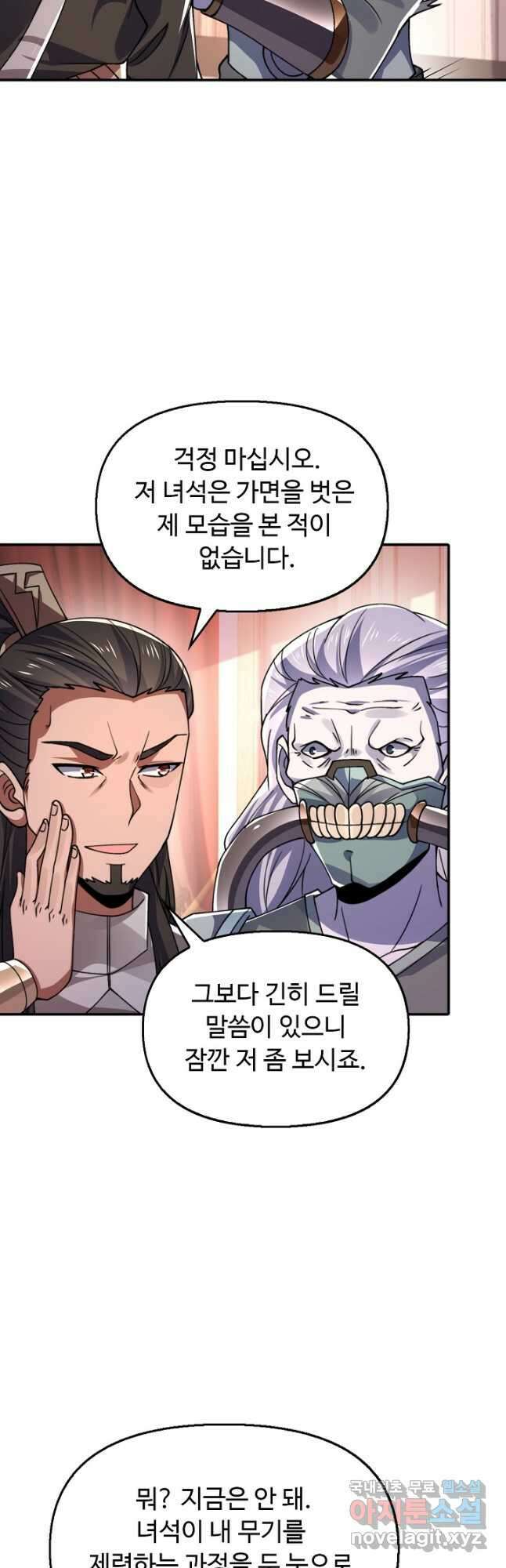 수선환생록 지존의 귀환 29화 6