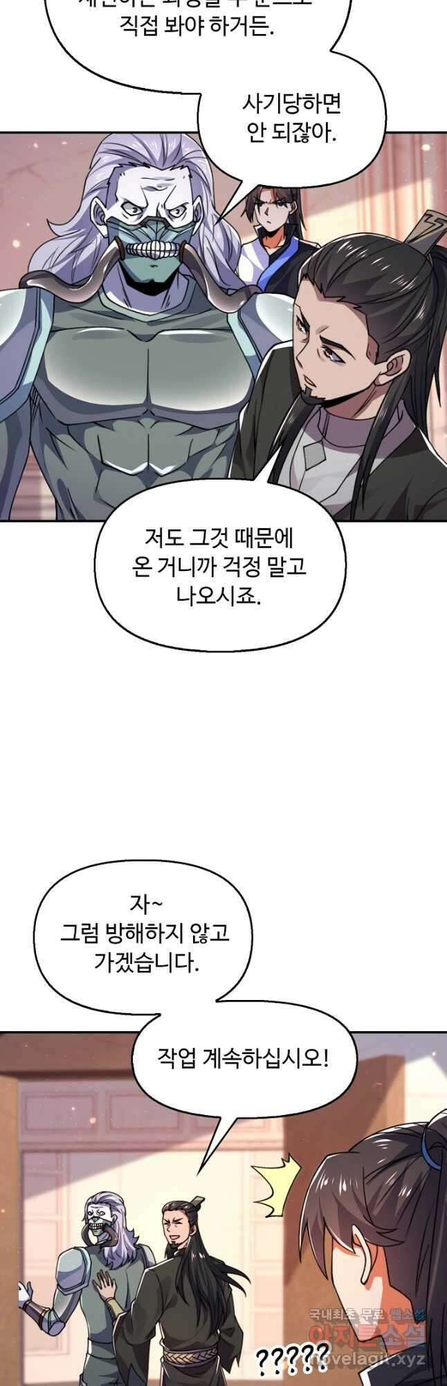 수선환생록 지존의 귀환 29화 7