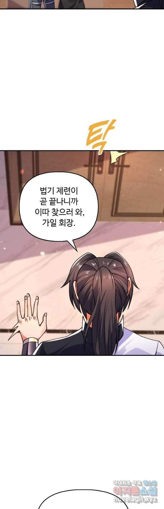 수선환생록 지존의 귀환 29화 8
