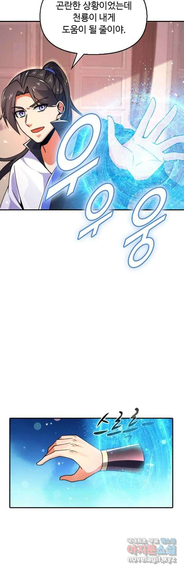 수선환생록 지존의 귀환 29화 9