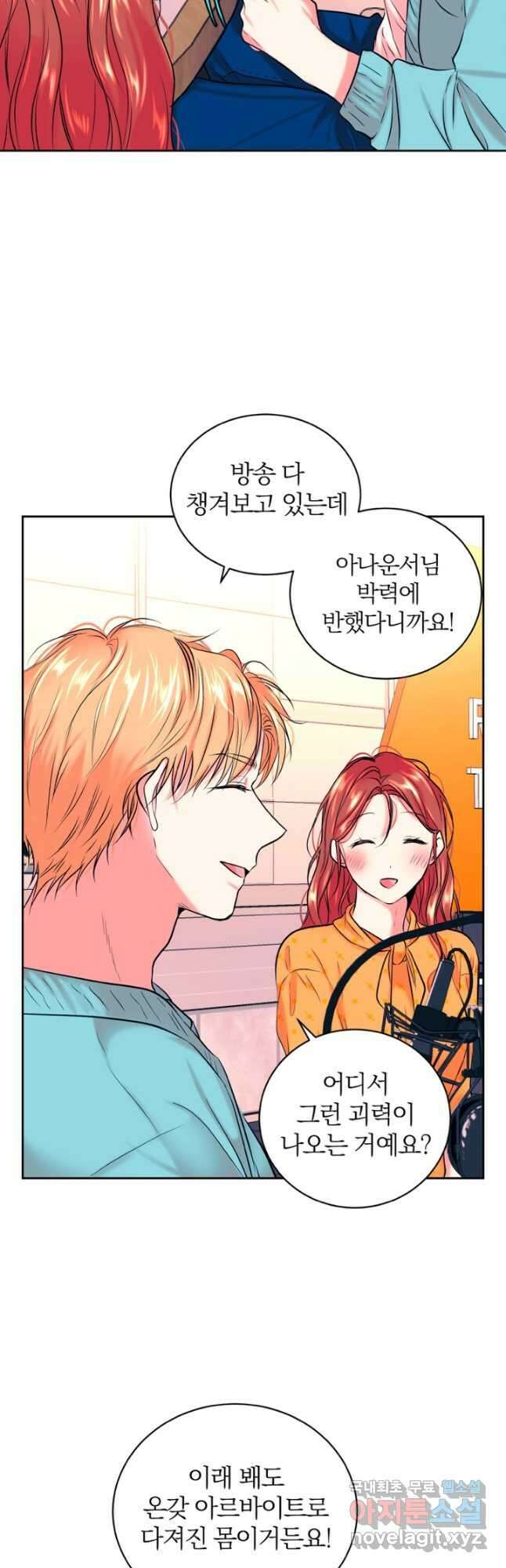 네 목소리로 나를 녹여줘 46화 5