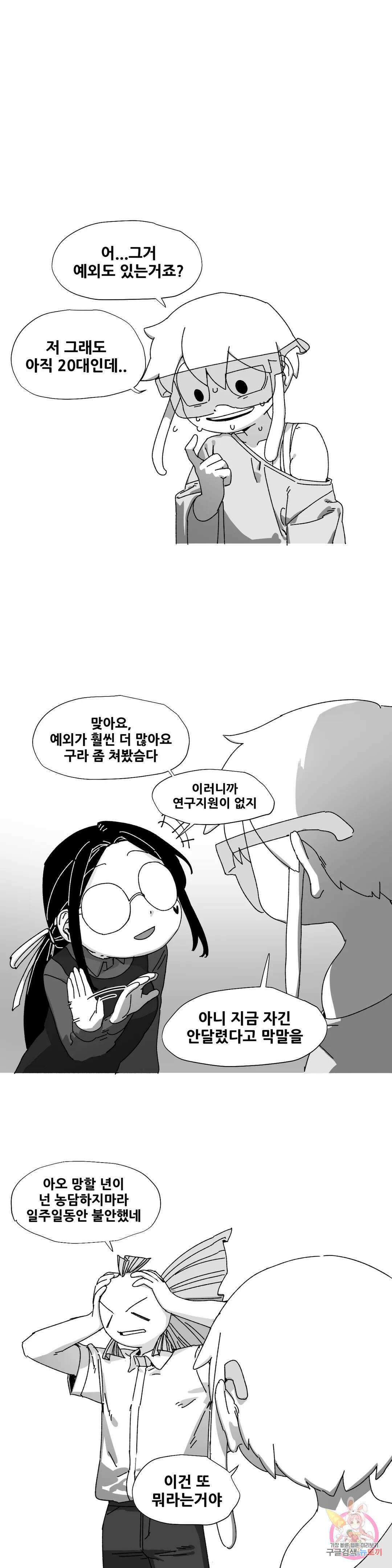 음지탐구보고서 17화 1