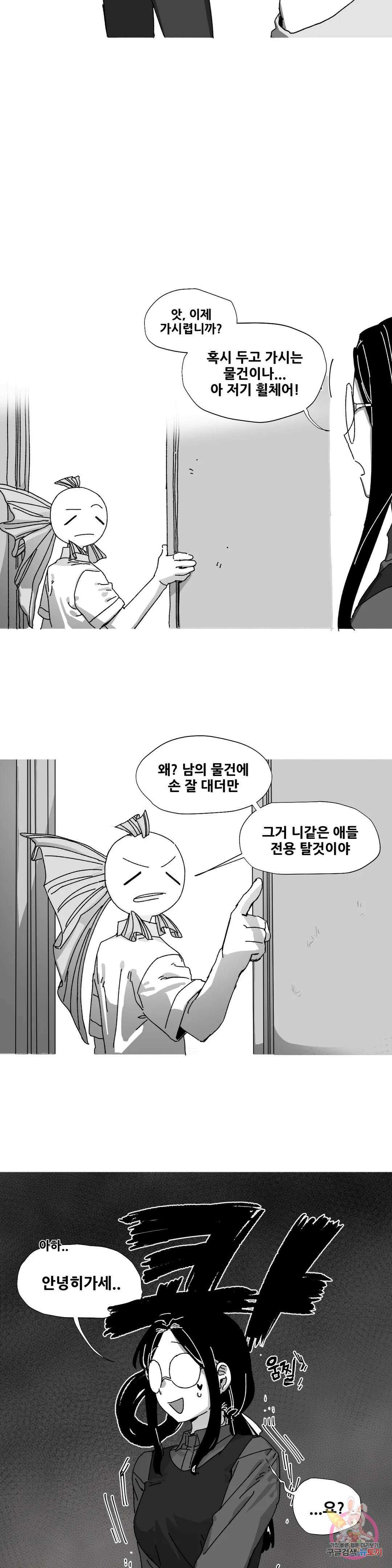 음지탐구보고서 17화 2