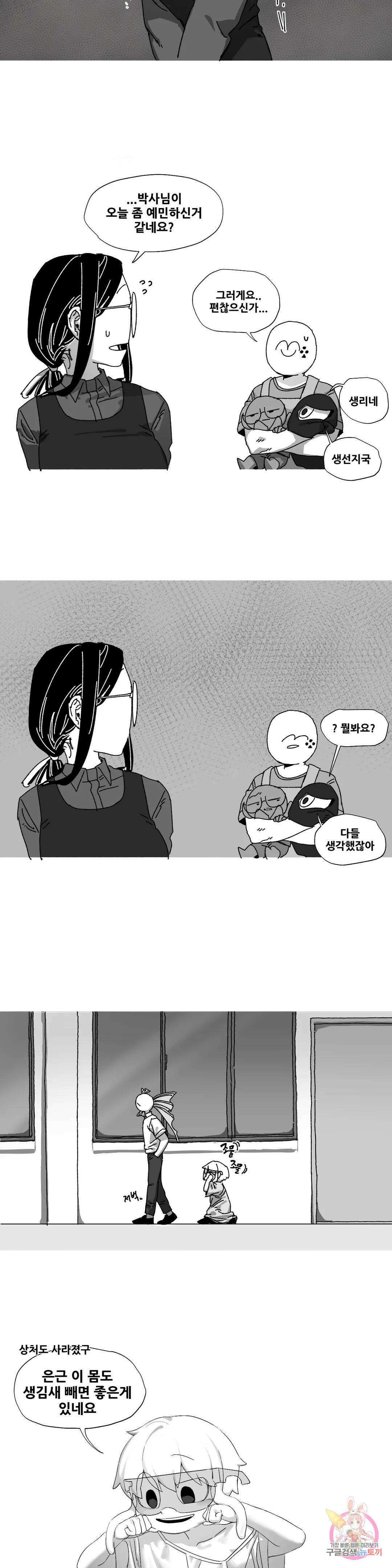 음지탐구보고서 17화 3