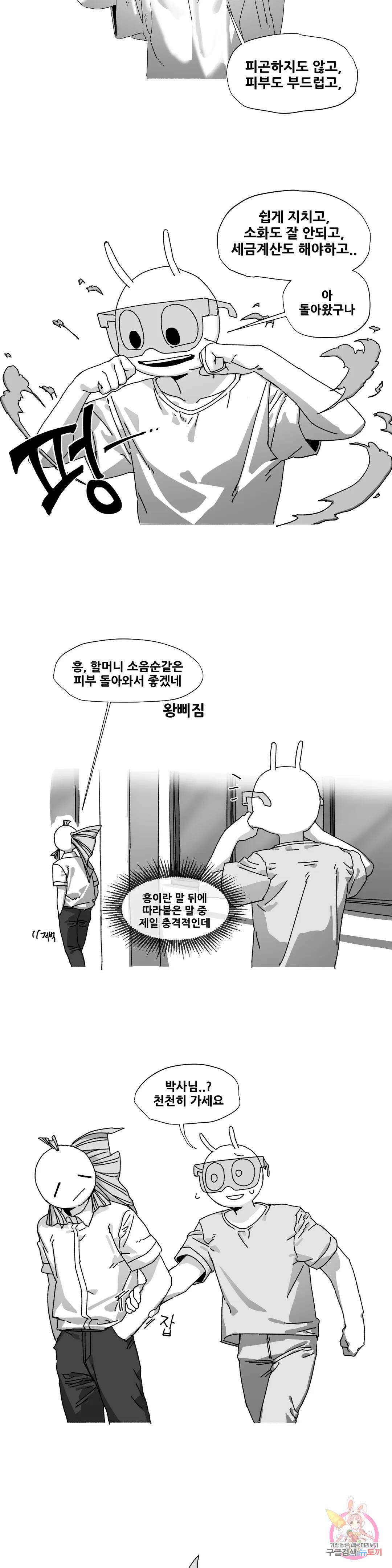 음지탐구보고서 17화 4
