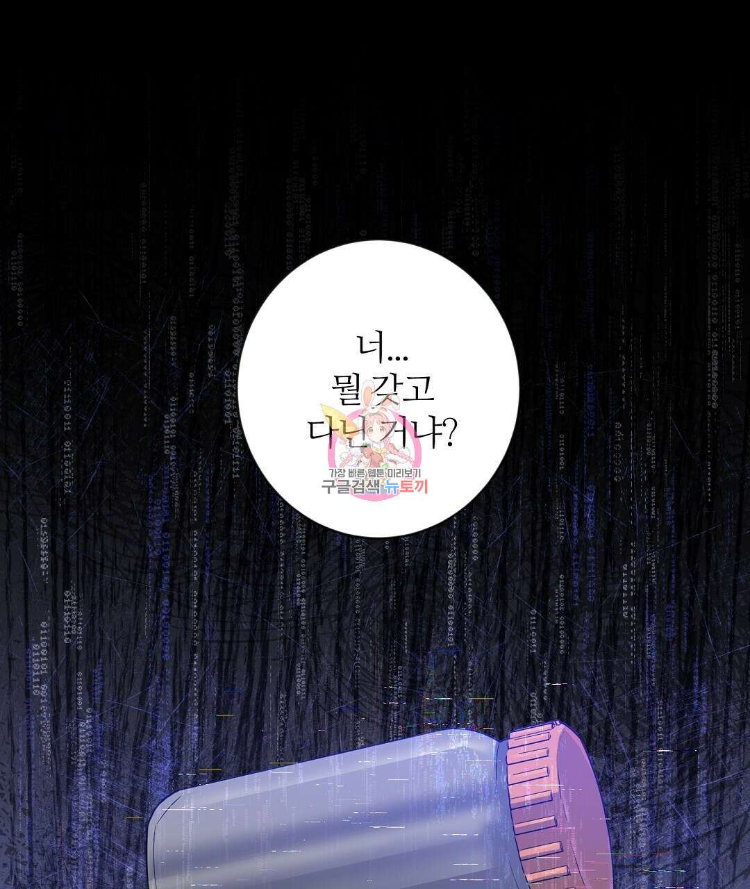 네임리스 26화 1