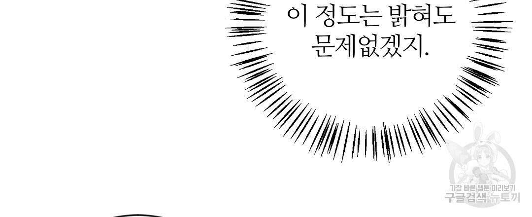 네임리스 26화 9