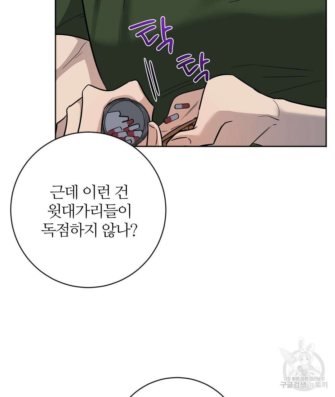 네임리스 26화 11