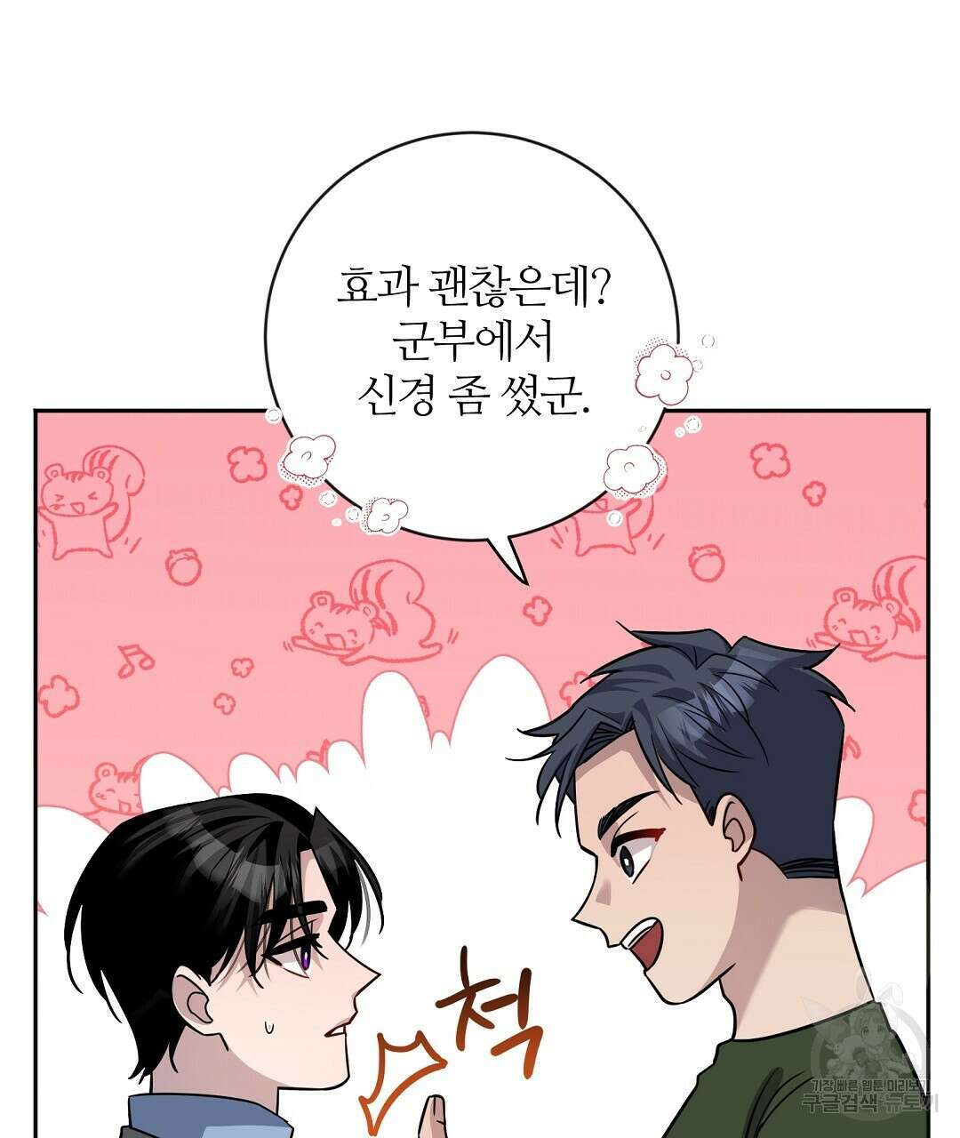 네임리스 26화 20