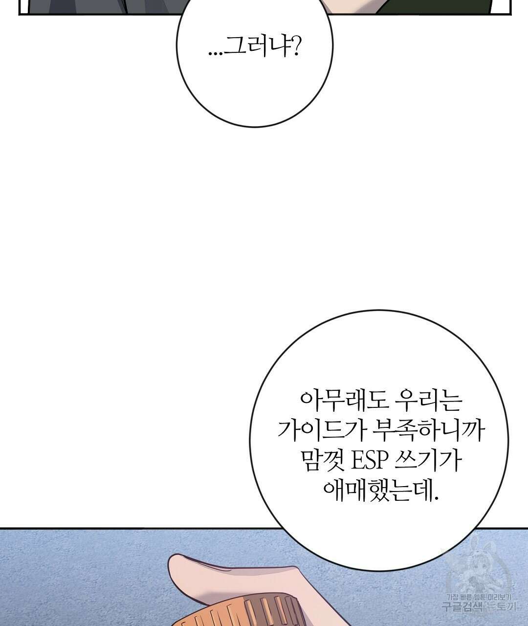네임리스 26화 22