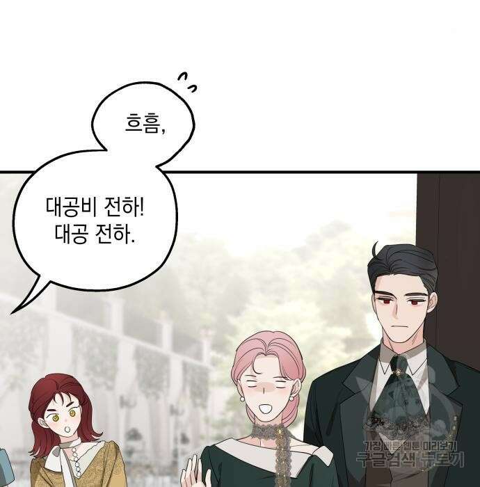 시월드가 내게 집착한다 75화(1부 마지막 화) 5