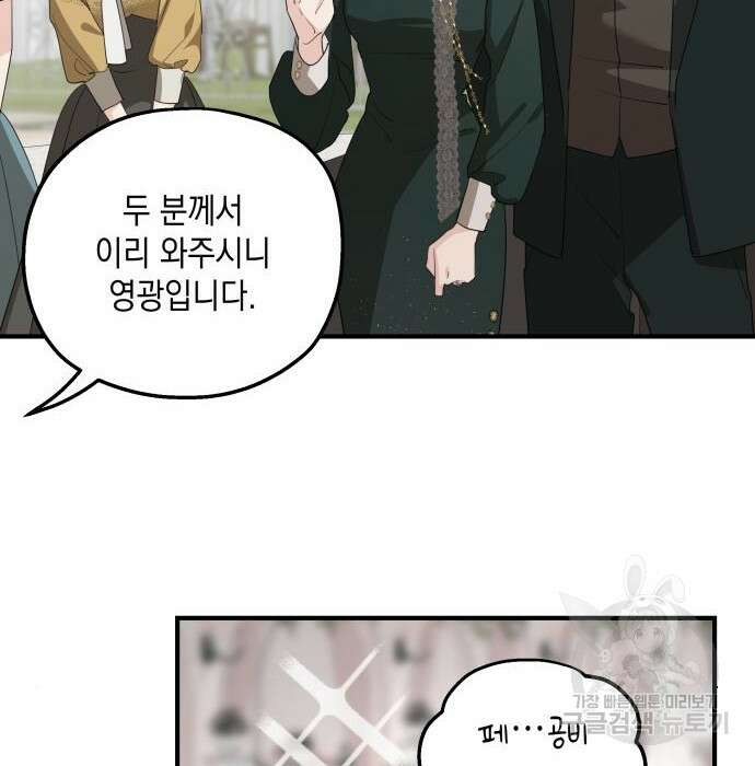 시월드가 내게 집착한다 75화(1부 마지막 화) 6