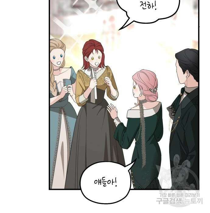 시월드가 내게 집착한다 75화(1부 마지막 화) 7