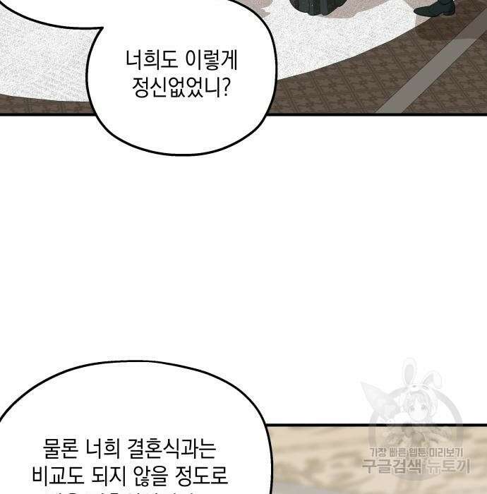 시월드가 내게 집착한다 75화(1부 마지막 화) 11