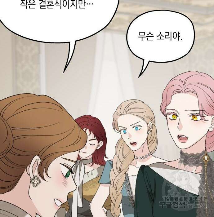 시월드가 내게 집착한다 75화(1부 마지막 화) 12