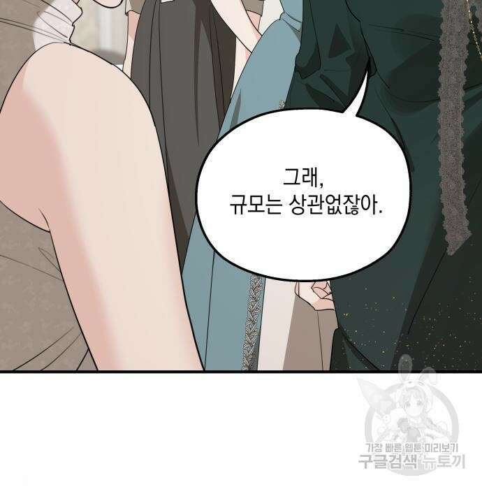 시월드가 내게 집착한다 75화(1부 마지막 화) 13