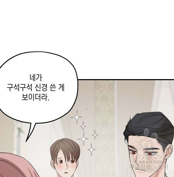 시월드가 내게 집착한다 75화(1부 마지막 화) 14