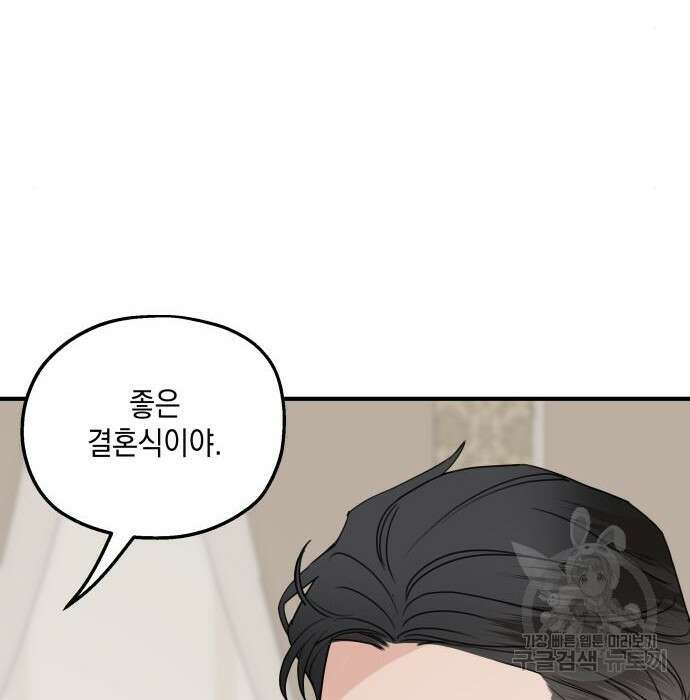 시월드가 내게 집착한다 75화(1부 마지막 화) 16