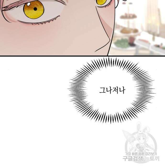 시월드가 내게 집착한다 75화(1부 마지막 화) 26