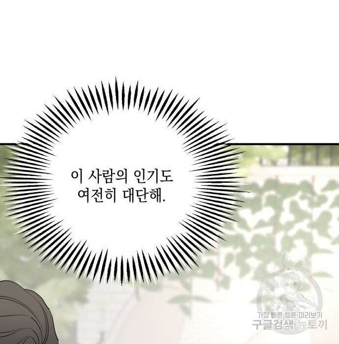 시월드가 내게 집착한다 75화(1부 마지막 화) 27