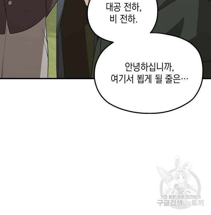 시월드가 내게 집착한다 75화(1부 마지막 화) 29