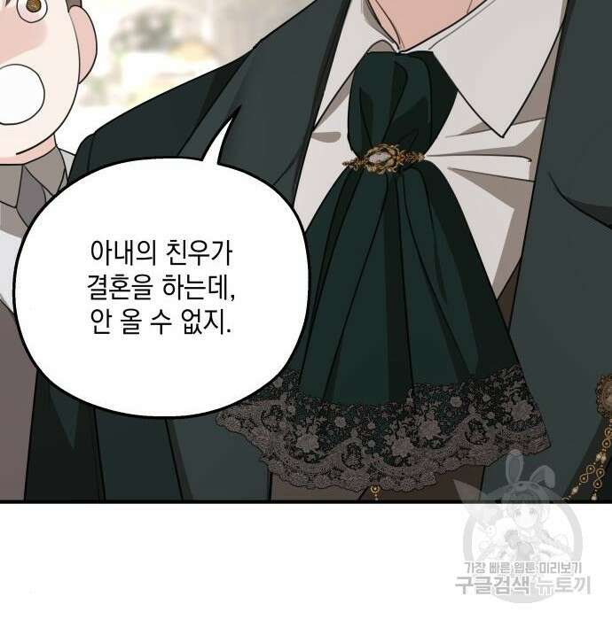 시월드가 내게 집착한다 75화(1부 마지막 화) 33