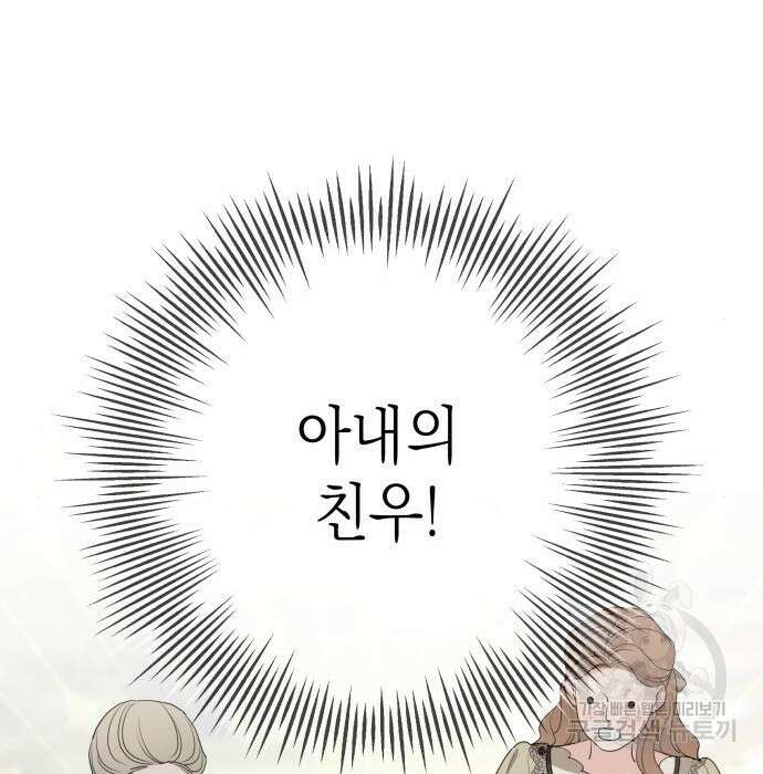 시월드가 내게 집착한다 75화(1부 마지막 화) 34
