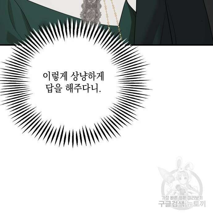 시월드가 내게 집착한다 75화(1부 마지막 화) 39
