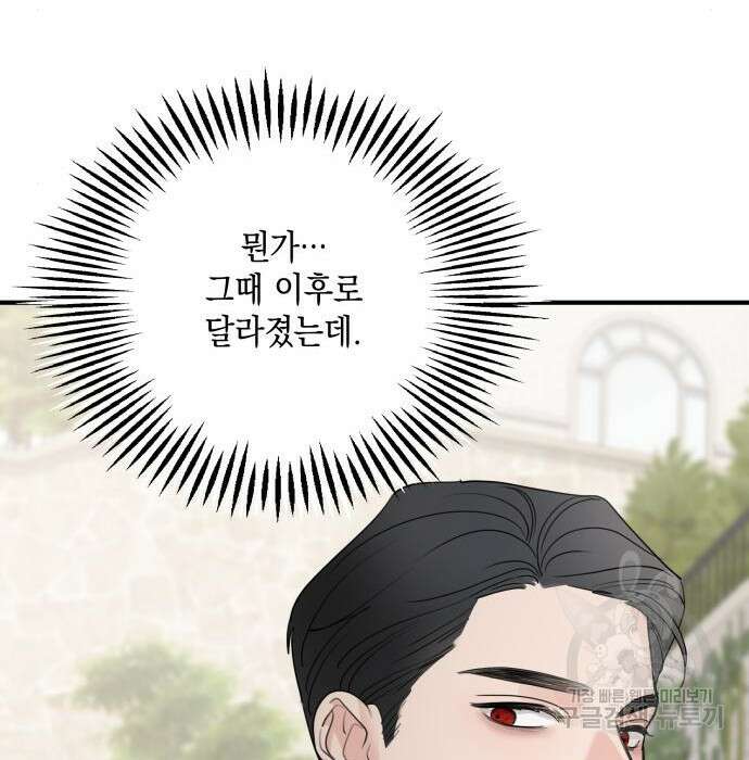 시월드가 내게 집착한다 75화(1부 마지막 화) 40