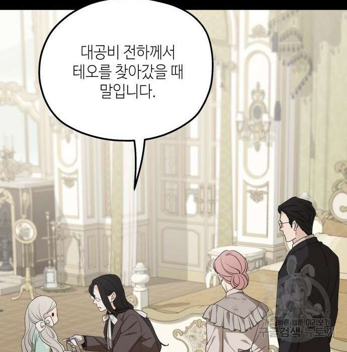 시월드가 내게 집착한다 75화(1부 마지막 화) 45