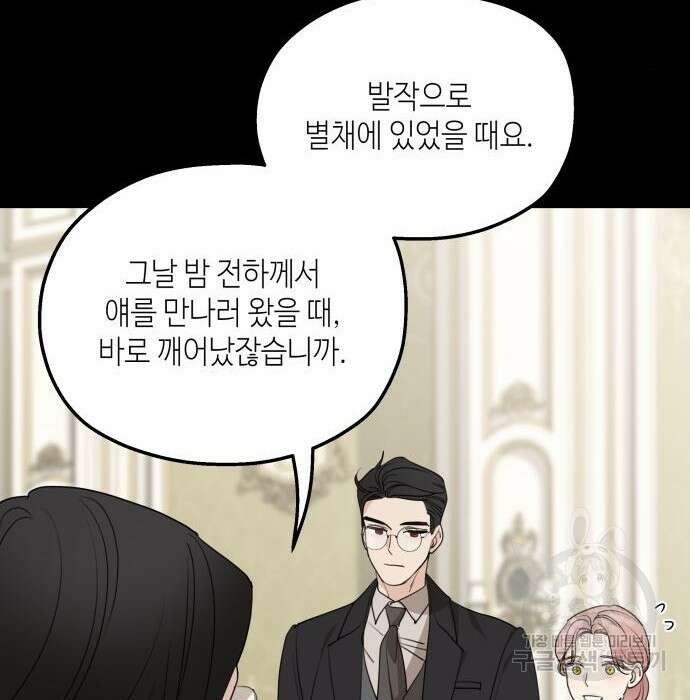 시월드가 내게 집착한다 75화(1부 마지막 화) 47