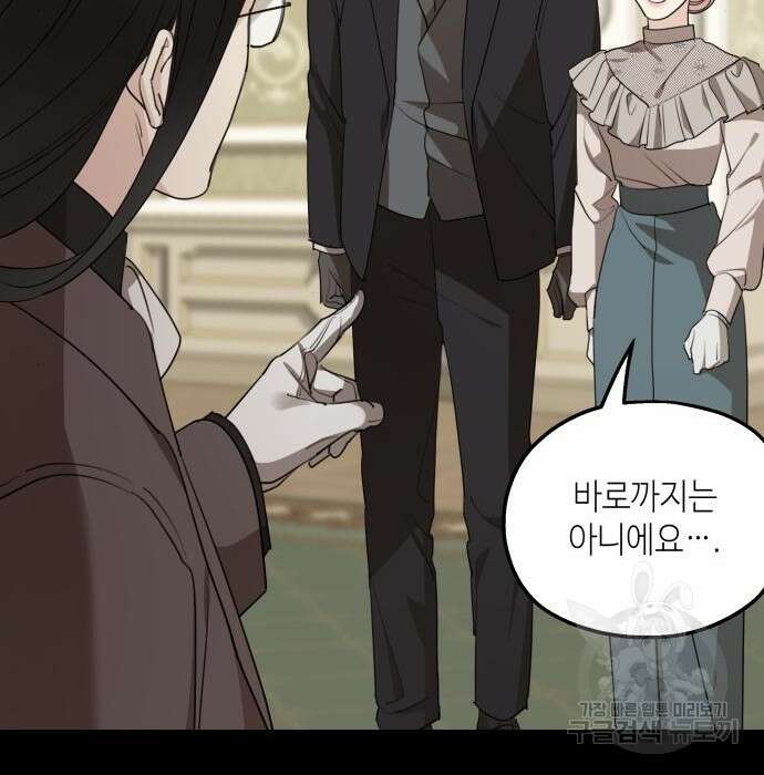 시월드가 내게 집착한다 75화(1부 마지막 화) 48