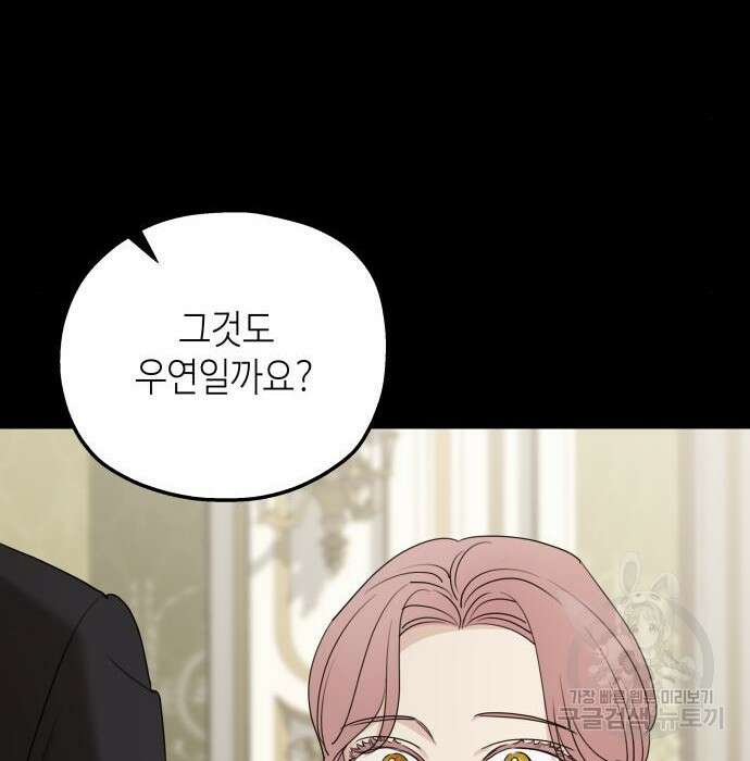 시월드가 내게 집착한다 75화(1부 마지막 화) 49