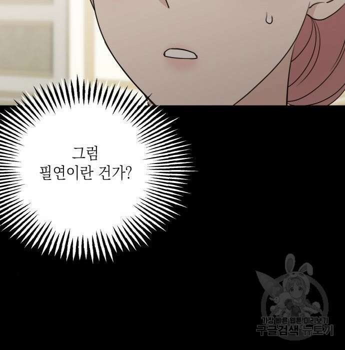 시월드가 내게 집착한다 75화(1부 마지막 화) 52