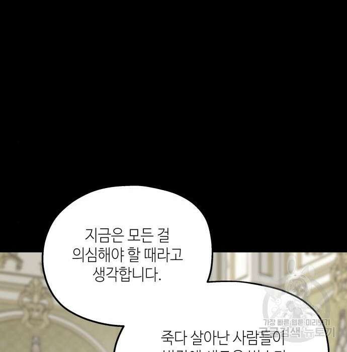 시월드가 내게 집착한다 75화(1부 마지막 화) 53