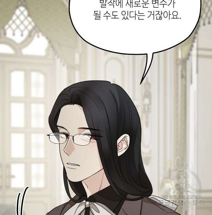 시월드가 내게 집착한다 75화(1부 마지막 화) 54