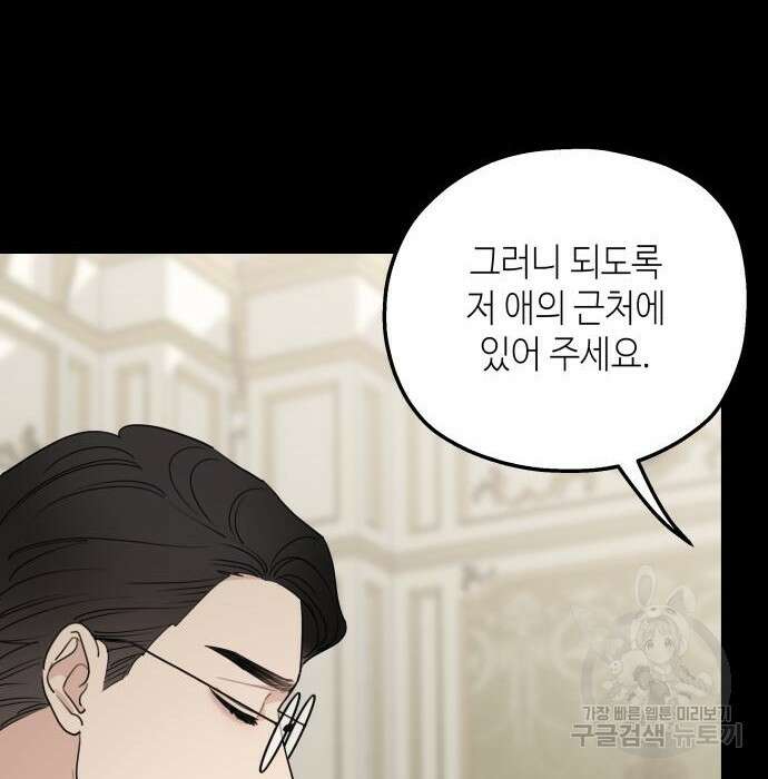 시월드가 내게 집착한다 75화(1부 마지막 화) 56